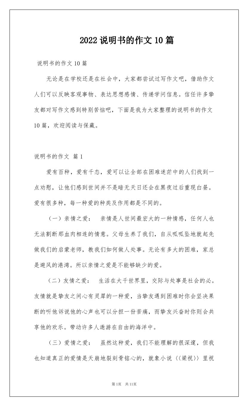 2022说明书的作文10篇