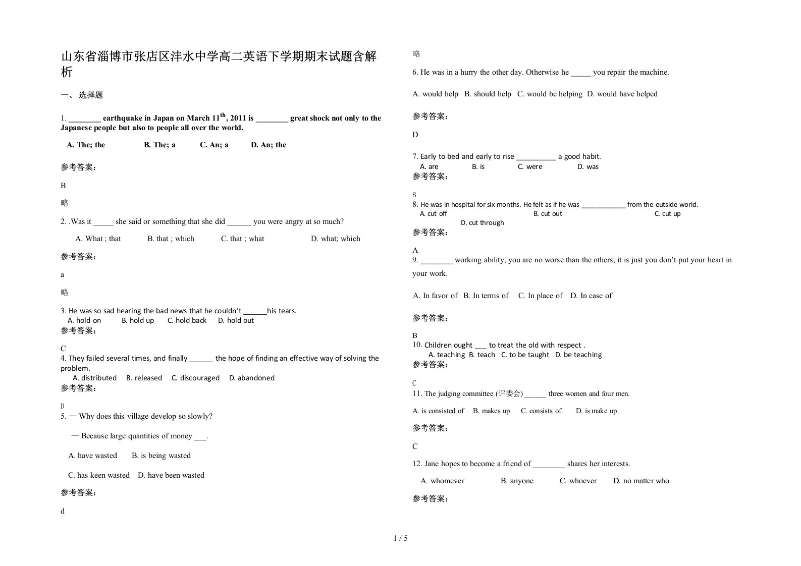 山东省淄博市张店区沣水中学高二英语下学期期末试题含解析