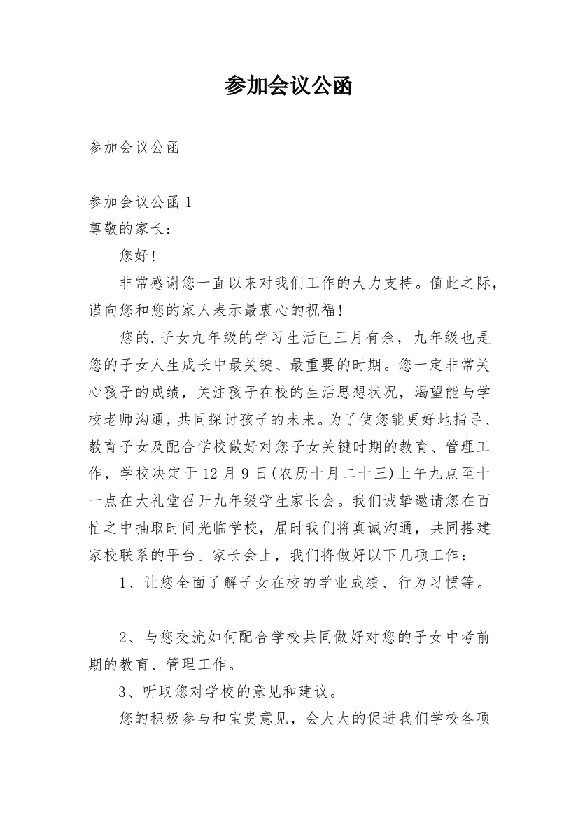 参加会议公函