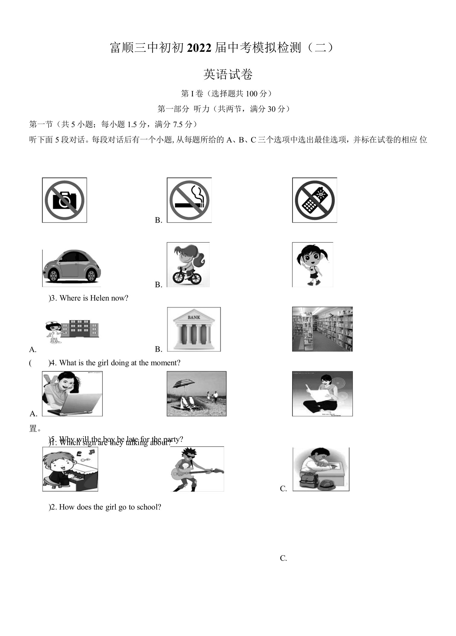 2022年四川省自贡市富顺县第三中学中考二模英语试题(word版无答案)