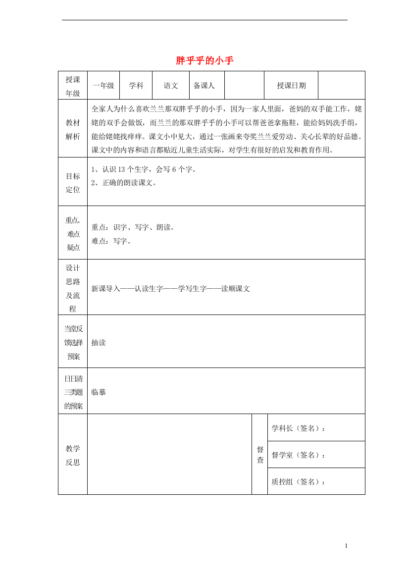 一年级语文下册