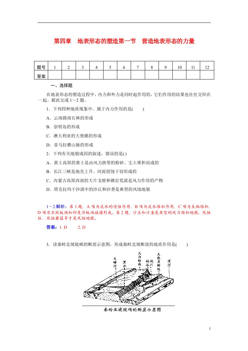 高考地理总复习