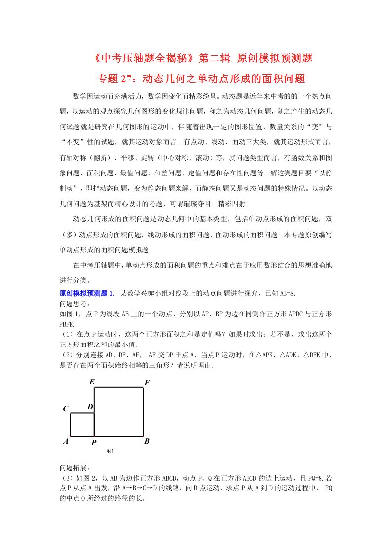 初三数学动点问题