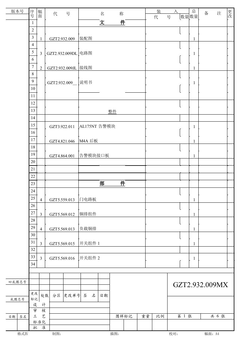 AL175NT告警模块