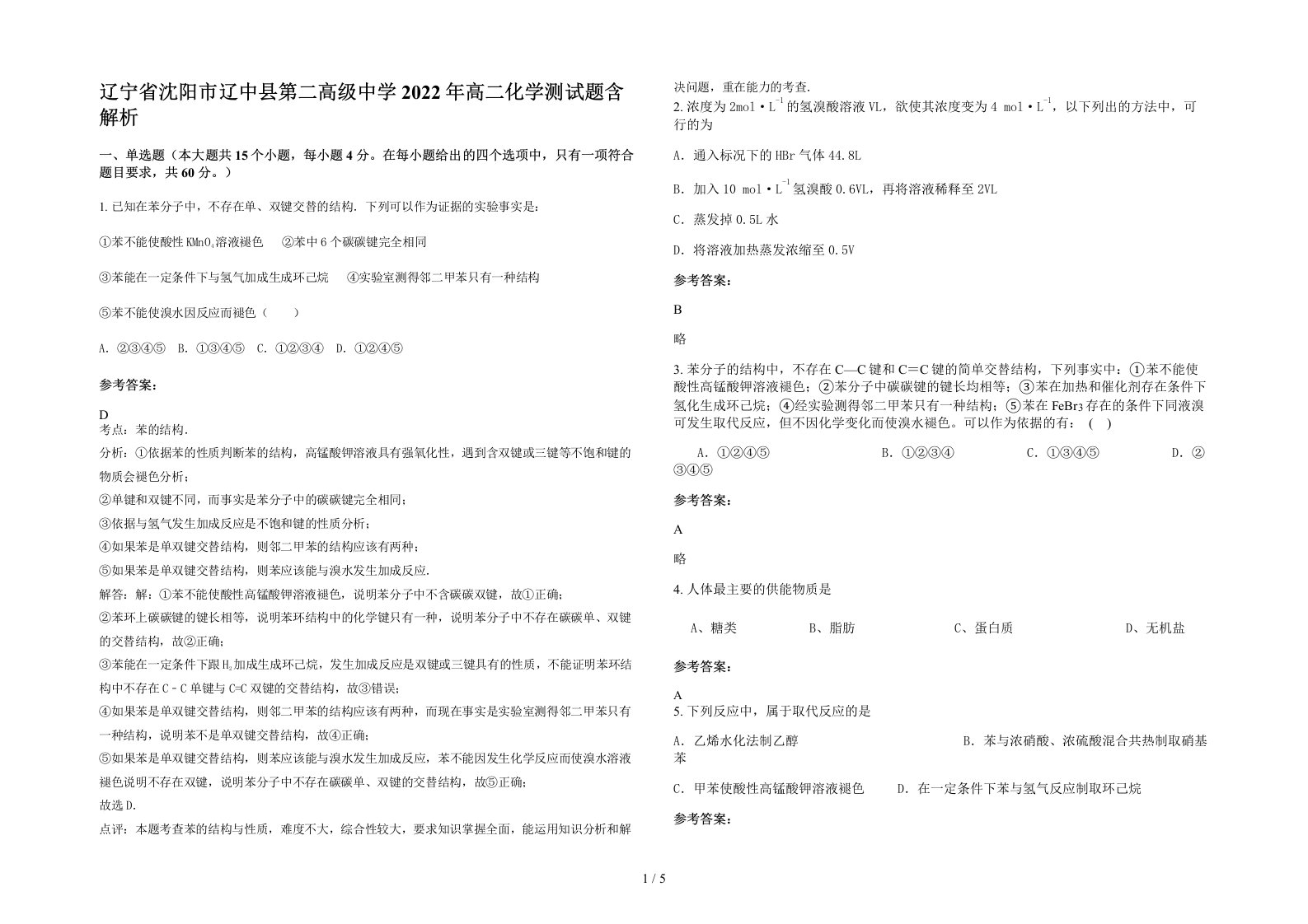 辽宁省沈阳市辽中县第二高级中学2022年高二化学测试题含解析