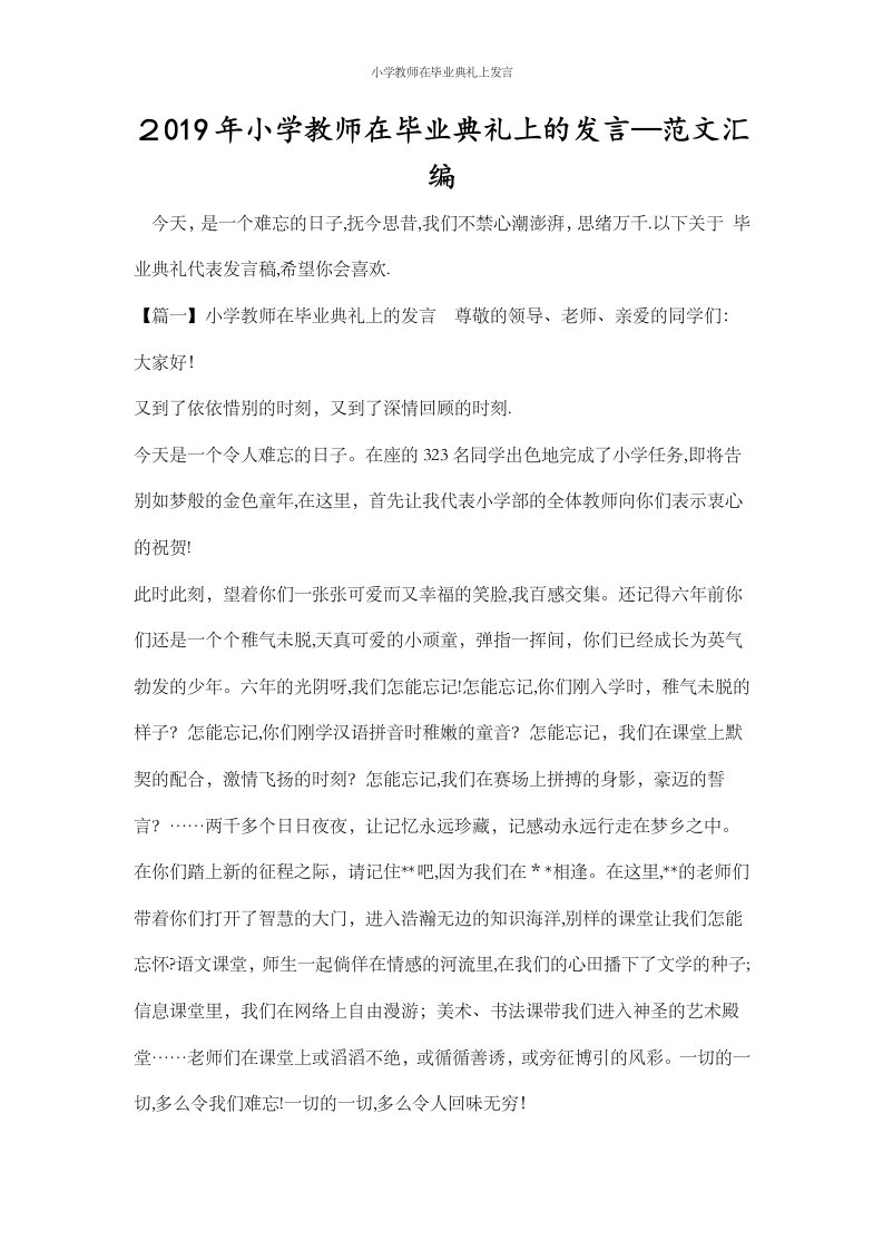 小学教师在毕业典礼上发言