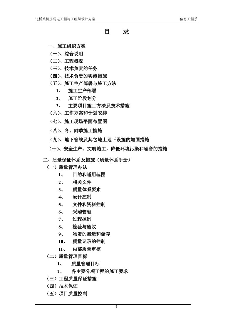 道桥系机房弱电工程施工组织设计方案