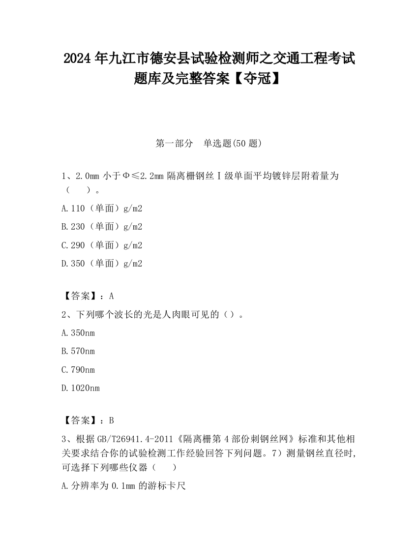 2024年九江市德安县试验检测师之交通工程考试题库及完整答案【夺冠】