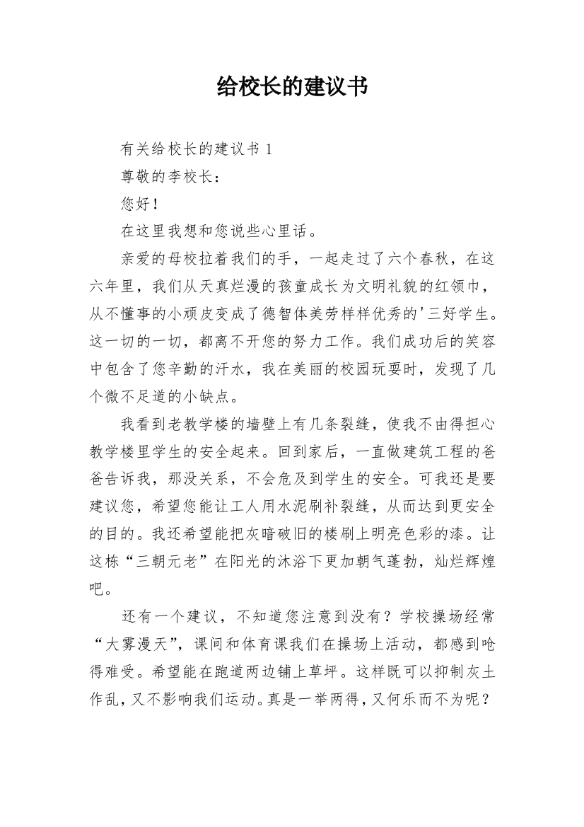 给校长的建议书_102