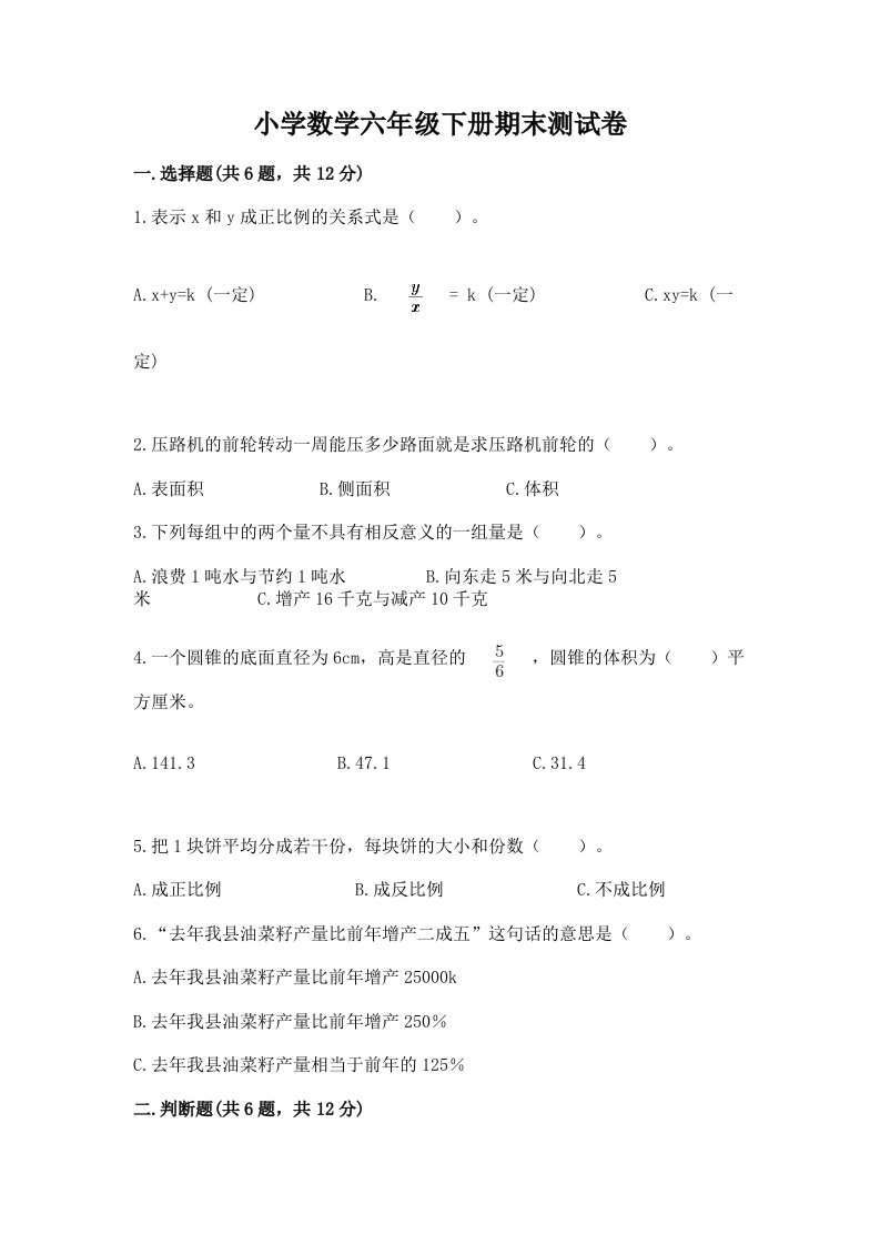 小学数学六年级下册期末测试卷精品【名师系列】