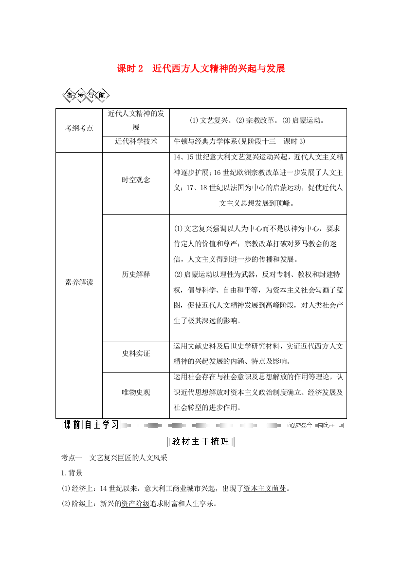 （通史版）高考历史一轮复习