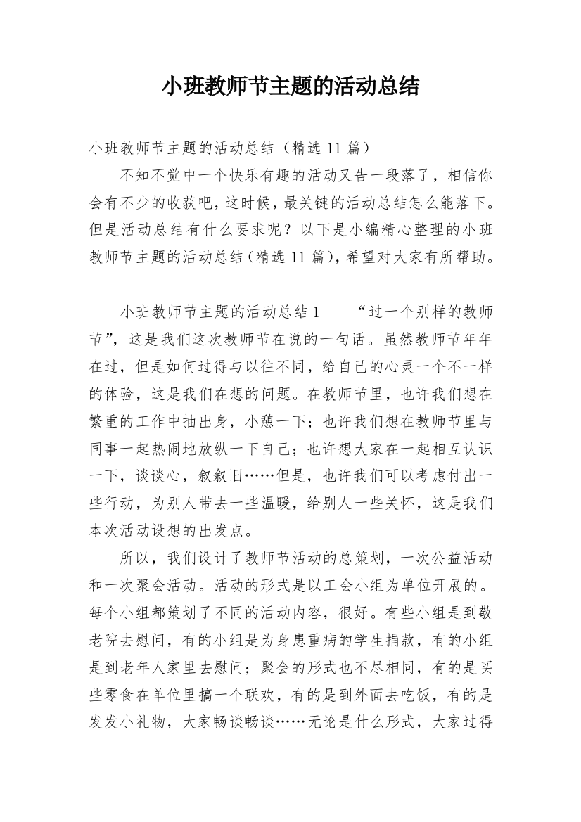 小班教师节主题的活动总结