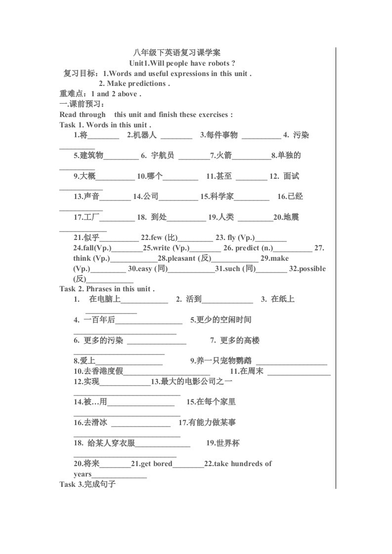 新目标英语八年级下册复习学案