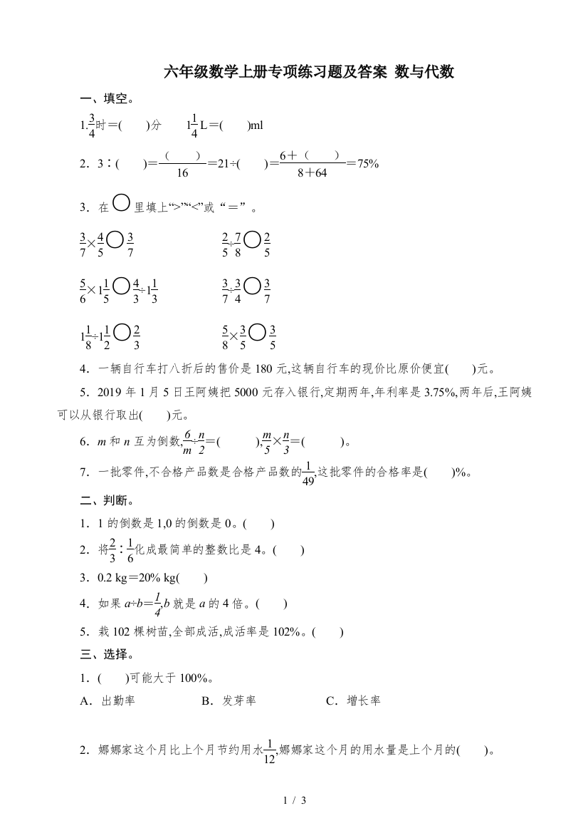 六年级数学上册专项练习题及答案-数与代数