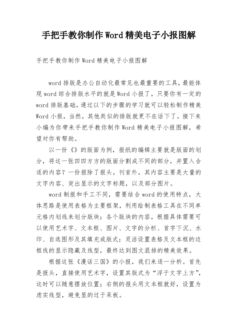 手把手教你制作Word精美电子小报图解