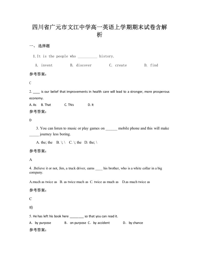 四川省广元市文江中学高一英语上学期期末试卷含解析