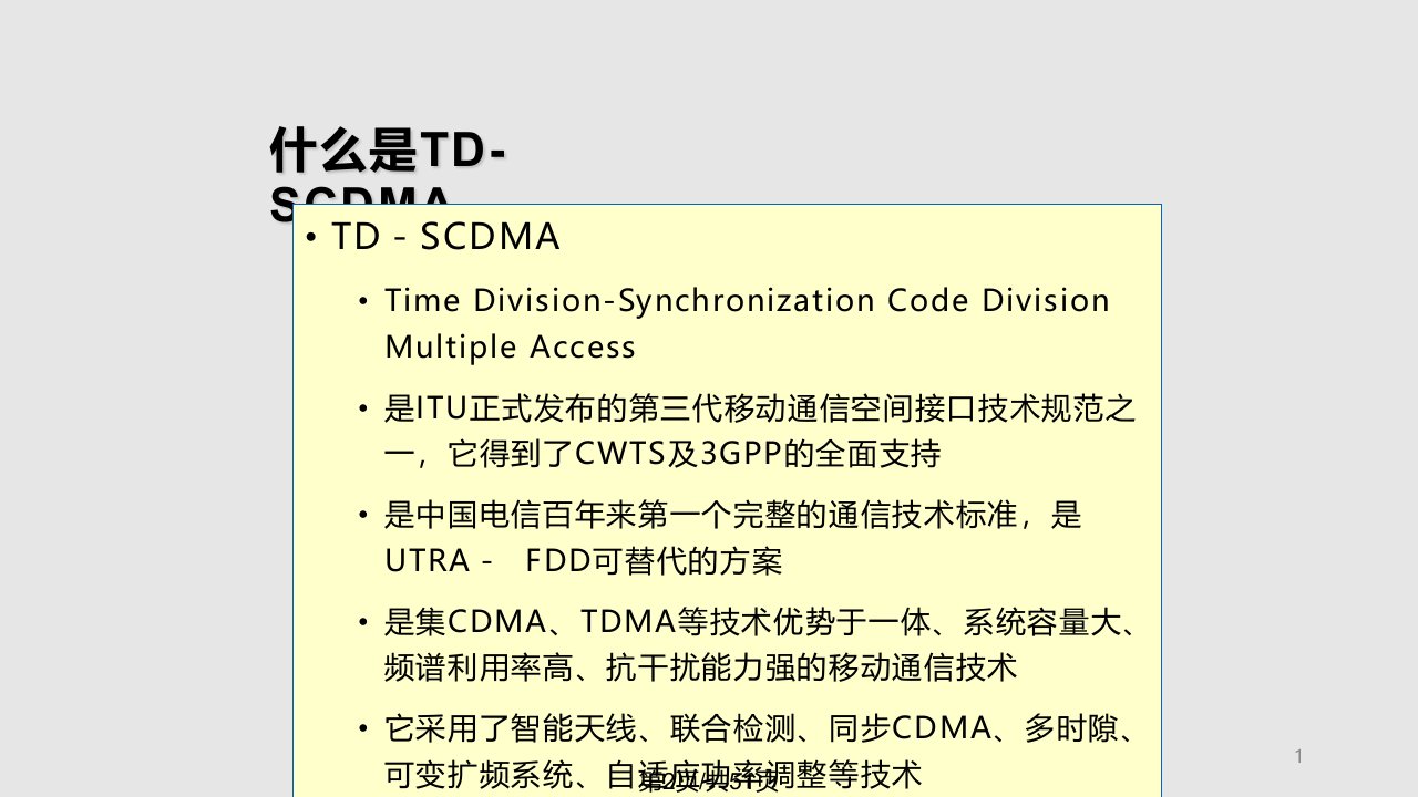 物理层关键技术简介资料