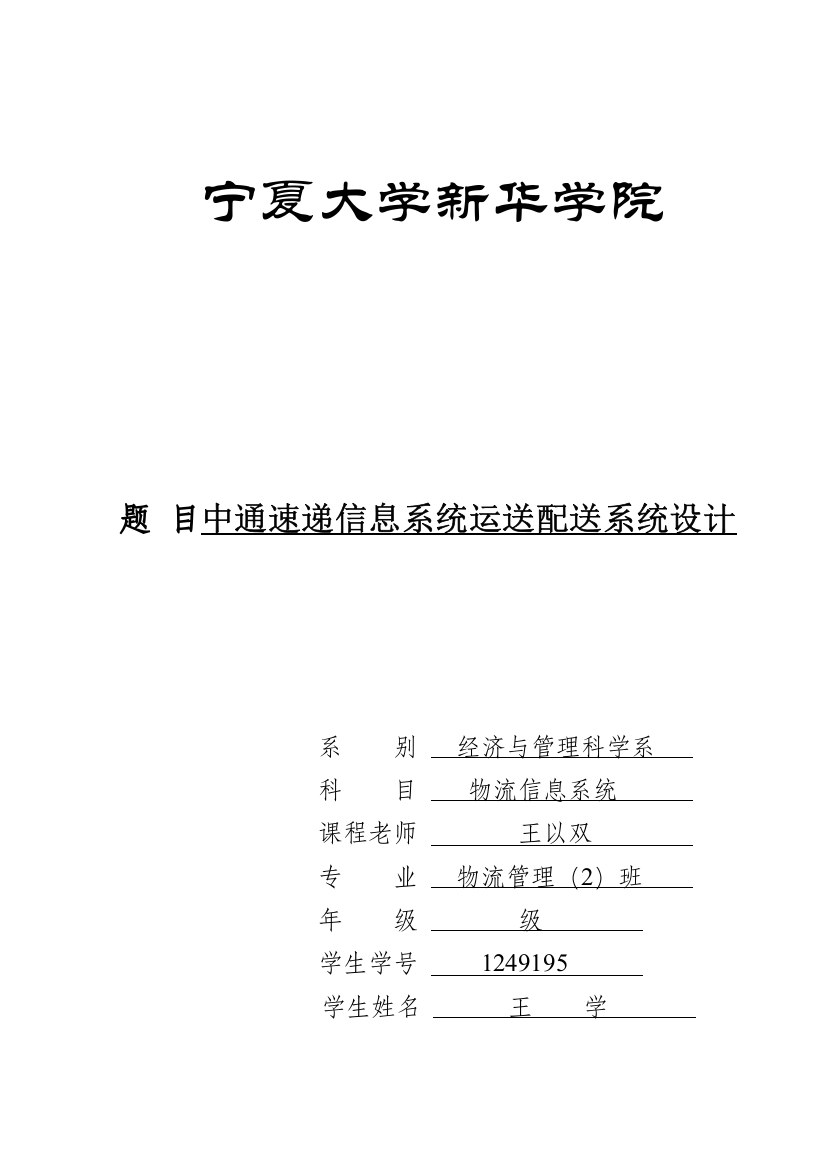 中通速递信息系统运输配送系统设计