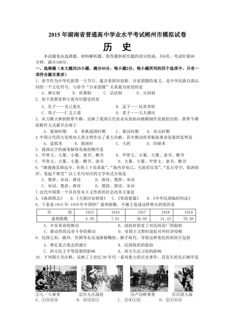 2015年湖南省普通高中学业水平考试郴州市模拟试卷