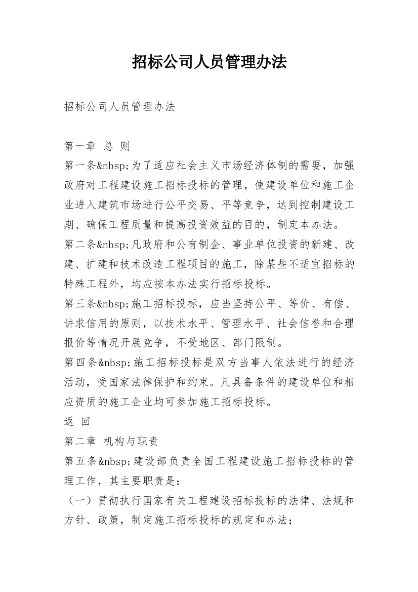 招标公司人员管理办法