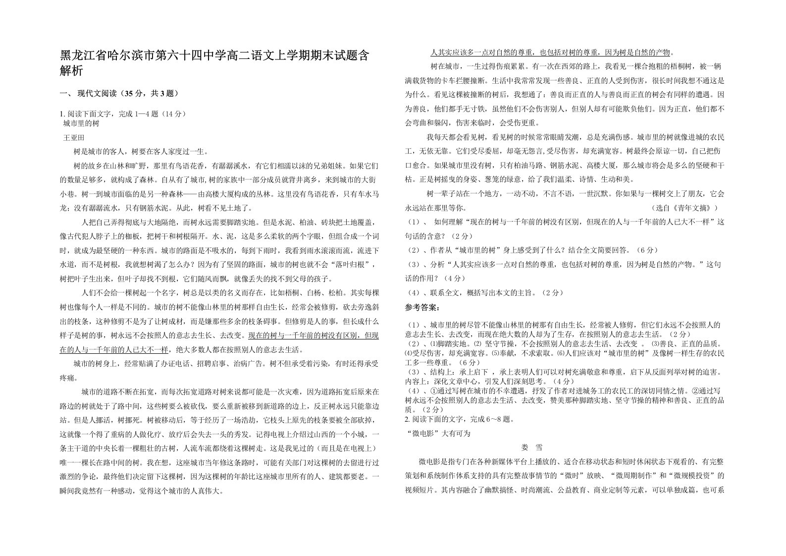 黑龙江省哈尔滨市第六十四中学高二语文上学期期末试题含解析