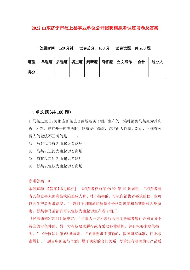 2022山东济宁市汶上县事业单位公开招聘模拟考试练习卷及答案第8版