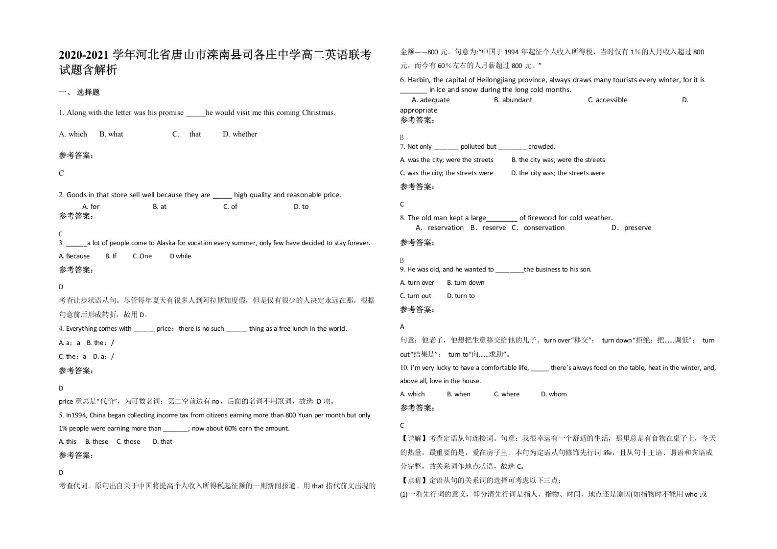 2020-2021学年河北省唐山市滦南县司各庄中学高二英语联考试题含解析