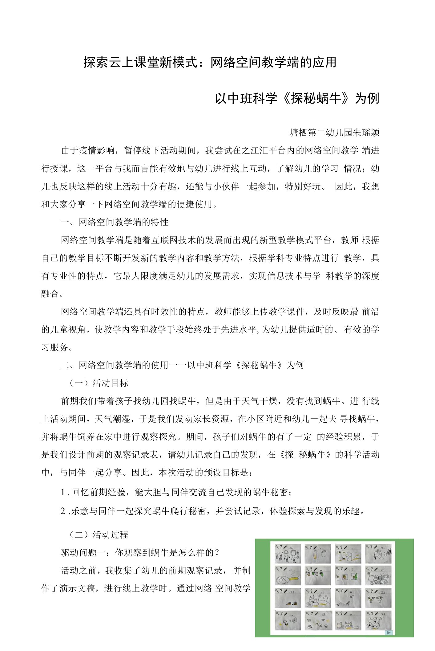 探索云上课堂新模式：网络空间教学端的应用公开课