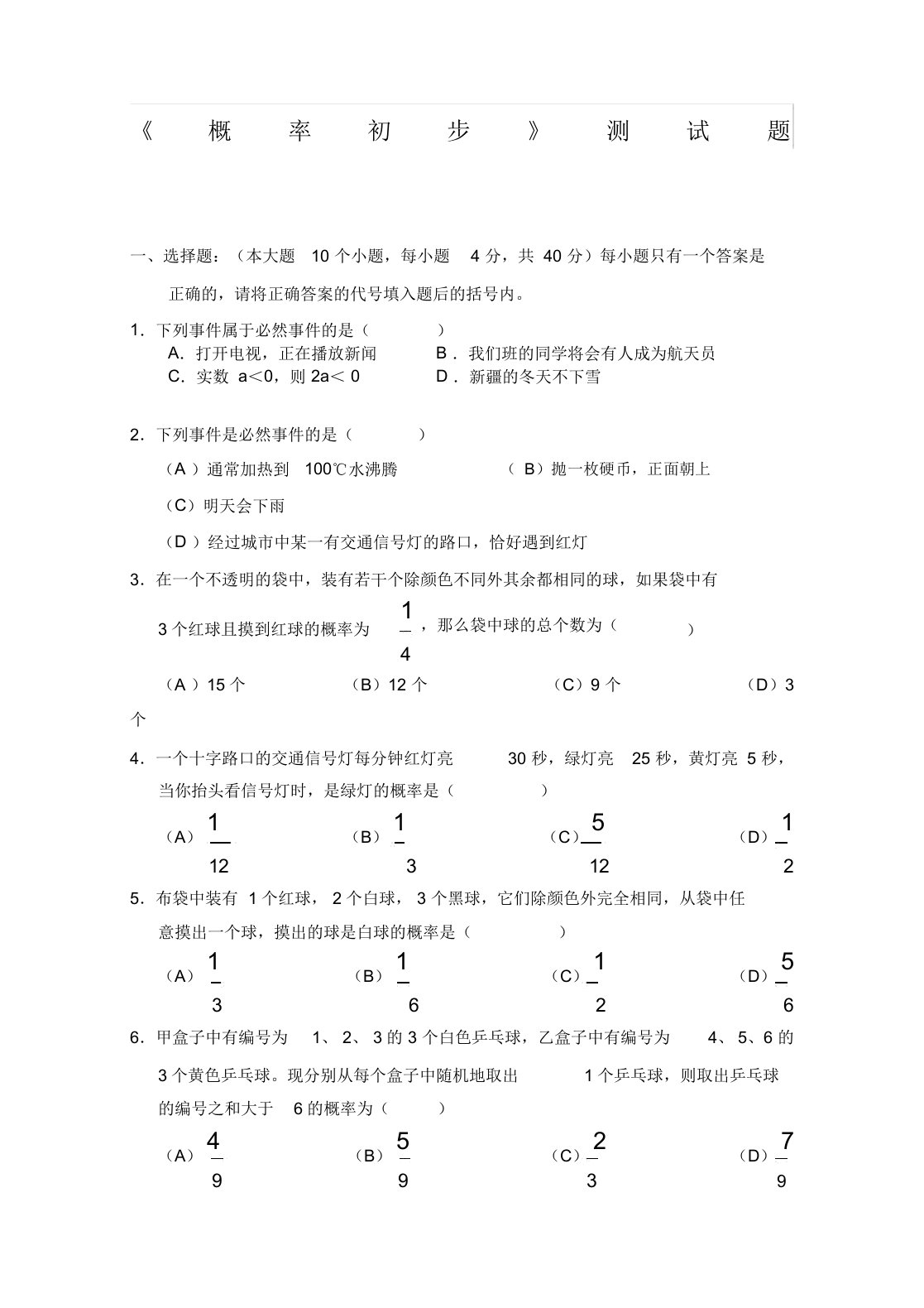 人教版九年级数学上册第25章概率初步单元测试题及答案【优选】