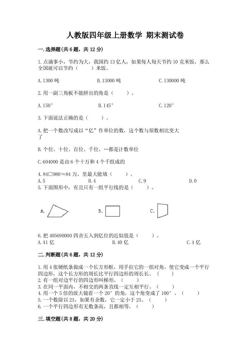 人教版四年级上册数学