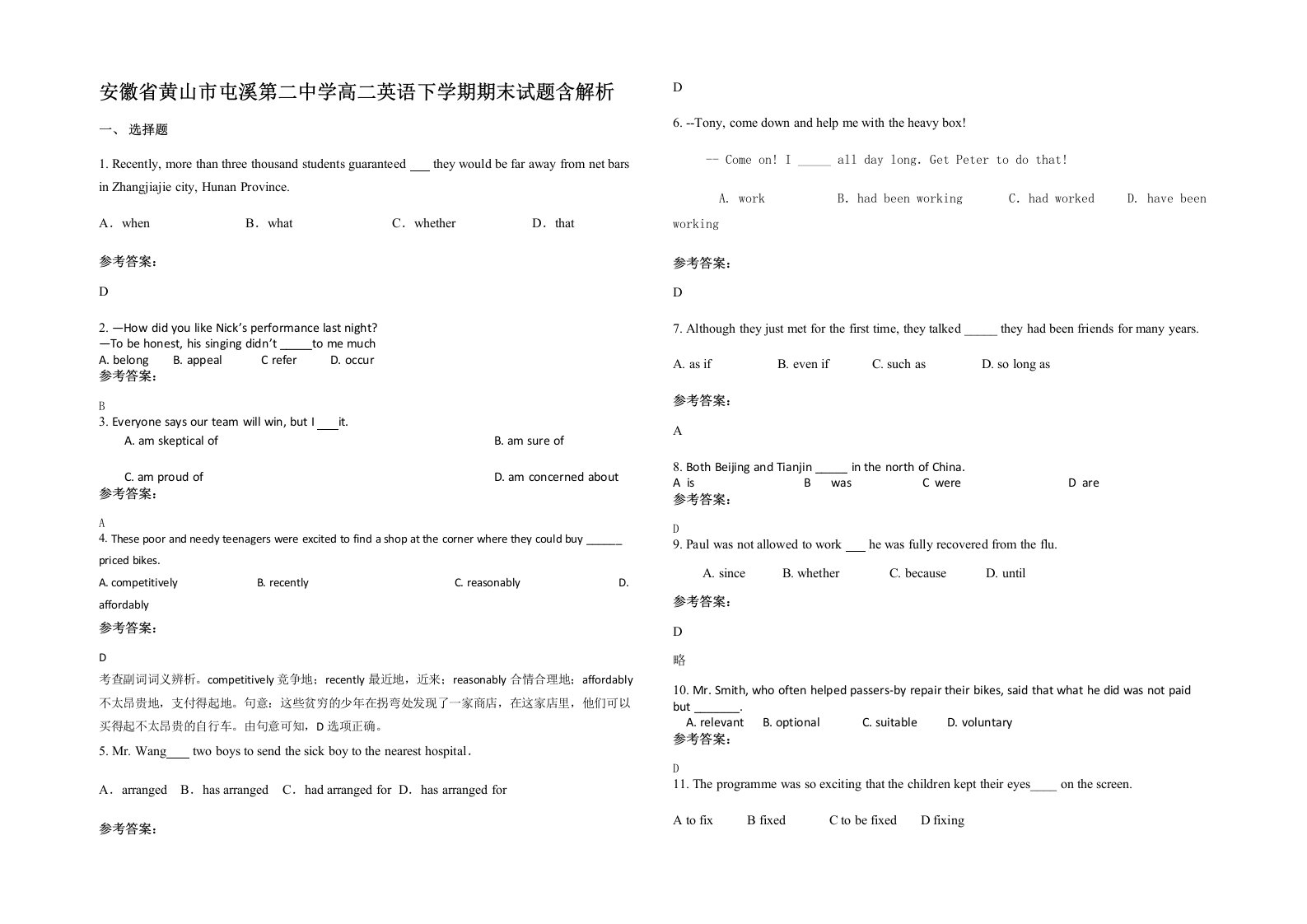 安徽省黄山市屯溪第二中学高二英语下学期期末试题含解析