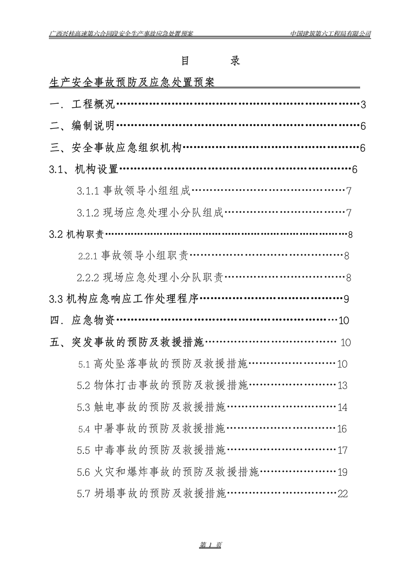 广西兴桂高速公路安全生产应急预案