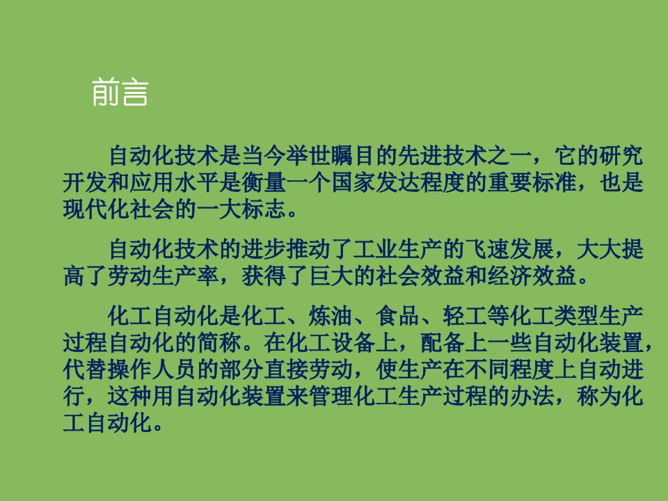 化工仪表及自动化解读课件