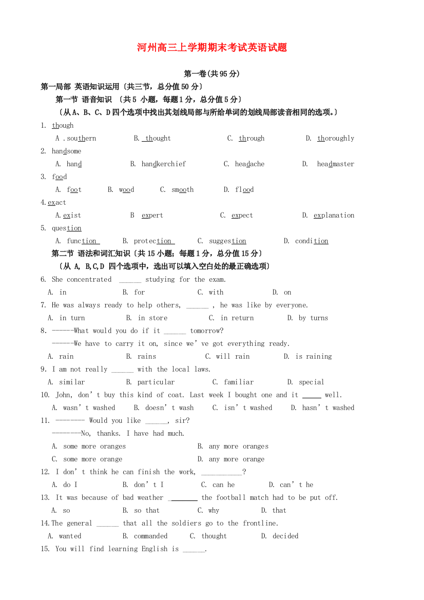 （整理版高中英语）河州高三上学期期末考试英语试题