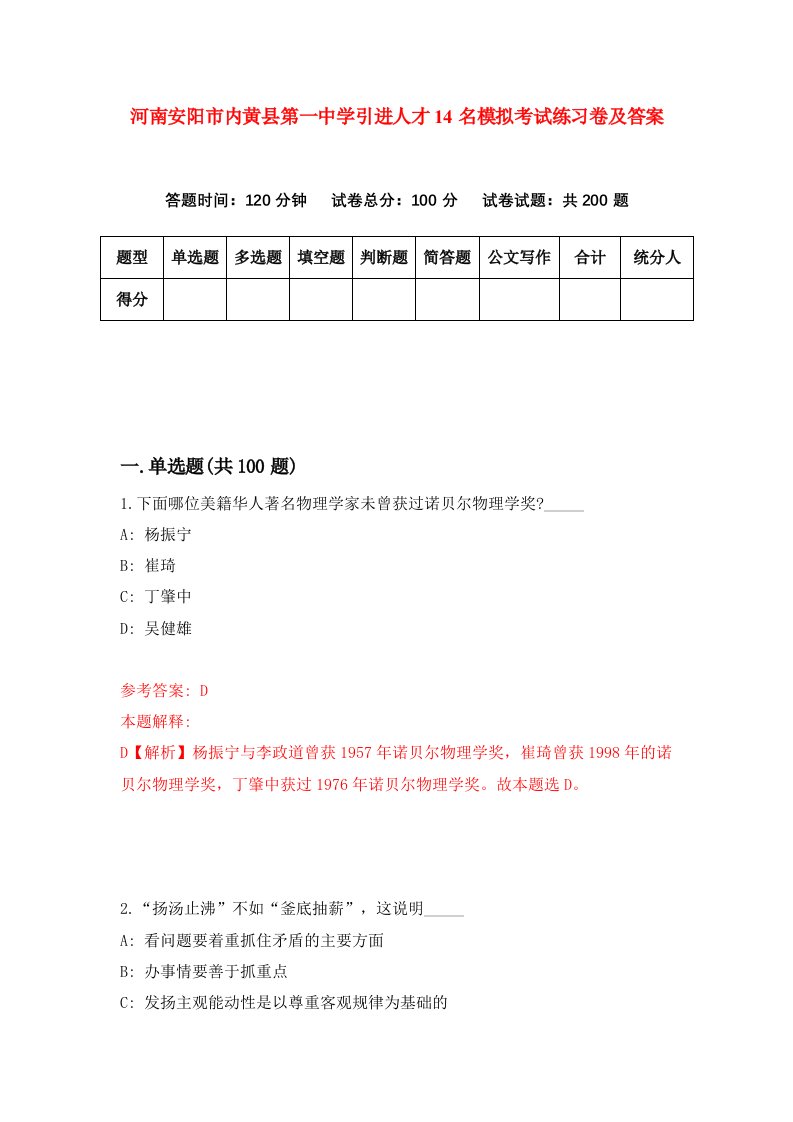 河南安阳市内黄县第一中学引进人才14名模拟考试练习卷及答案3