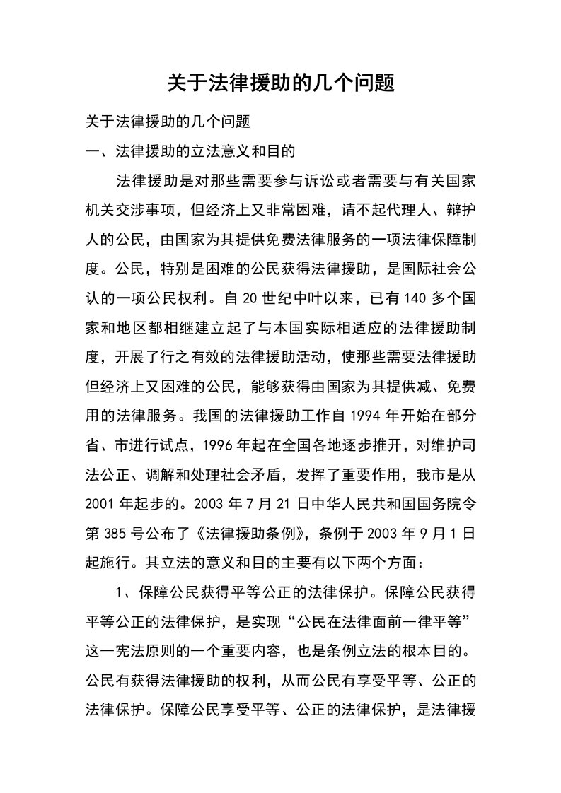 关于法律援助的几个问题_1