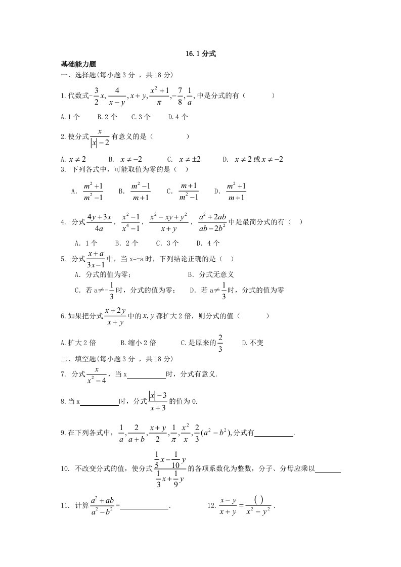 八年级下册数学课堂同步练习