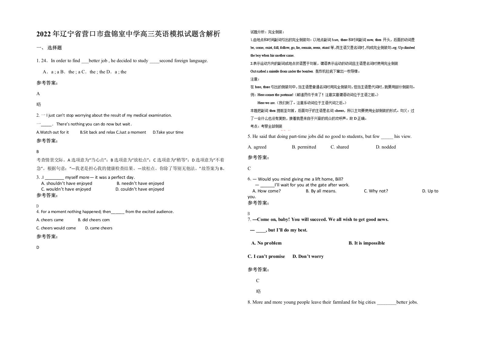 2022年辽宁省营口市盘锦室中学高三英语模拟试题含解析