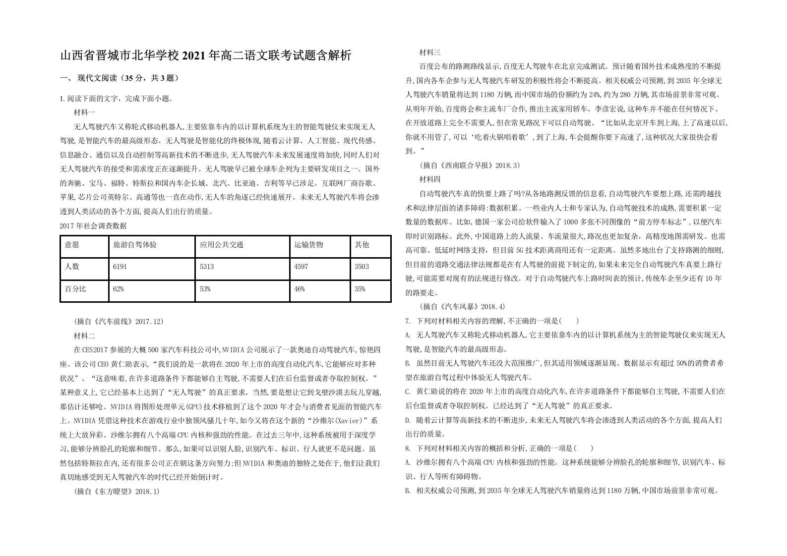 山西省晋城市北华学校2021年高二语文联考试题含解析