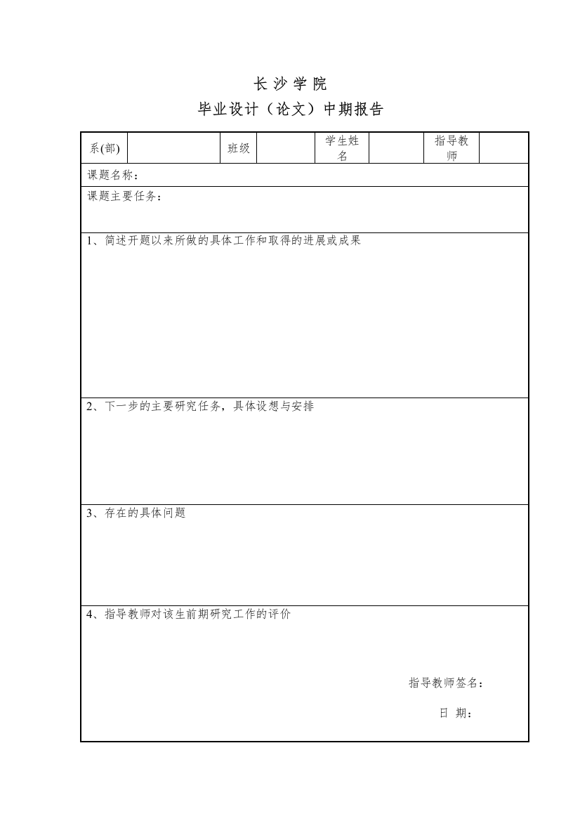 【精编】毕业设计（论文）中期报告