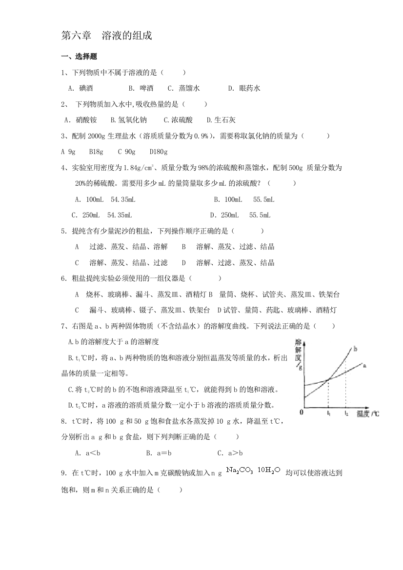 溶液习题