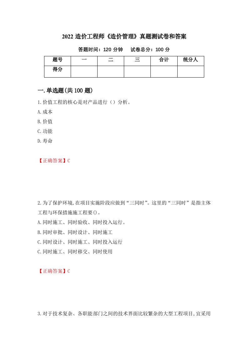 2022造价工程师造价管理真题测试卷和答案65