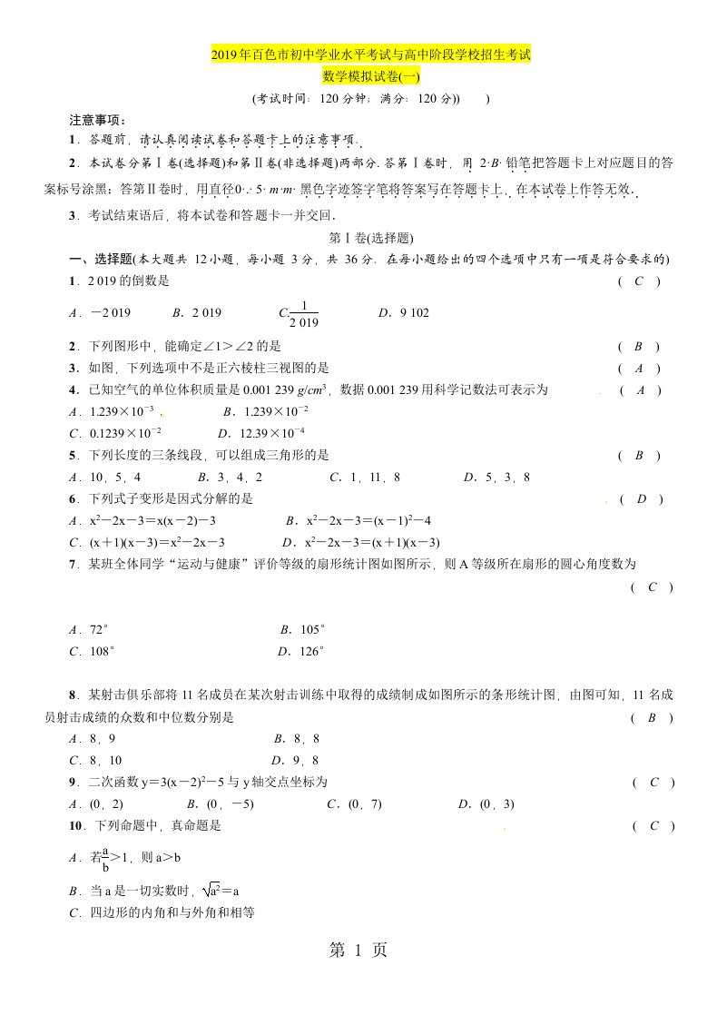 2019年百色市初中学业水平考试与高中阶段学校招生考试