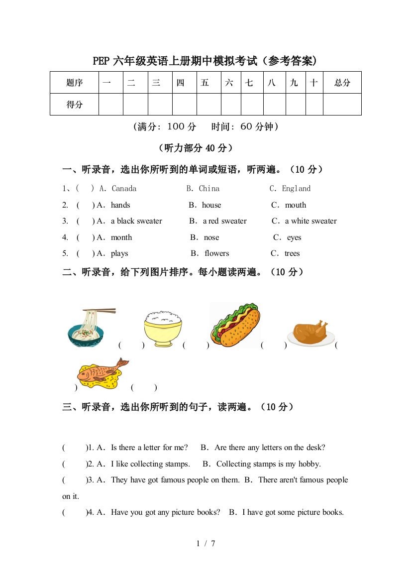 PEP六年级英语上册期中模拟考试(参考答案)