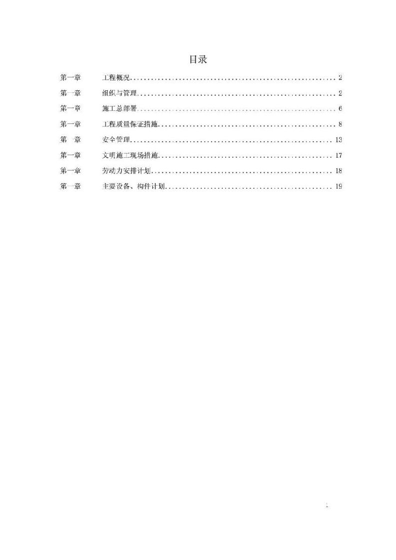 某酒店给排水安装工程施工组织设计