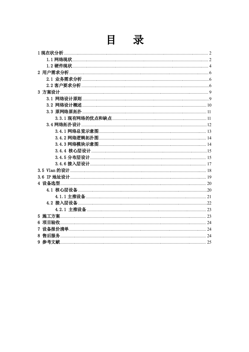 某某电脑公司的公司网络改造方案书--大学毕业设计