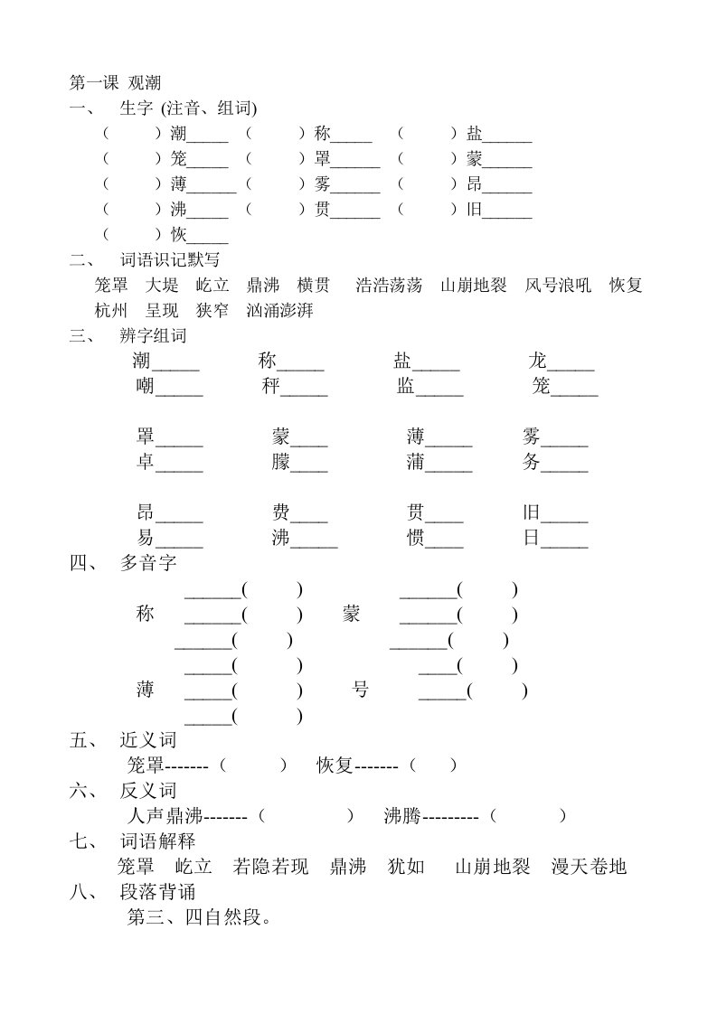 语文每课基础知识要点