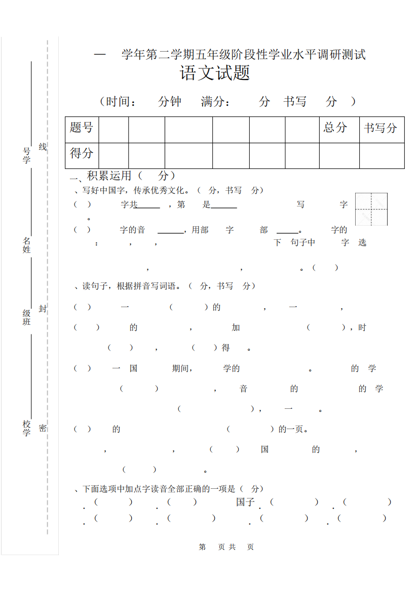 2022-2023年第二学期五年级语文期末质量检测题