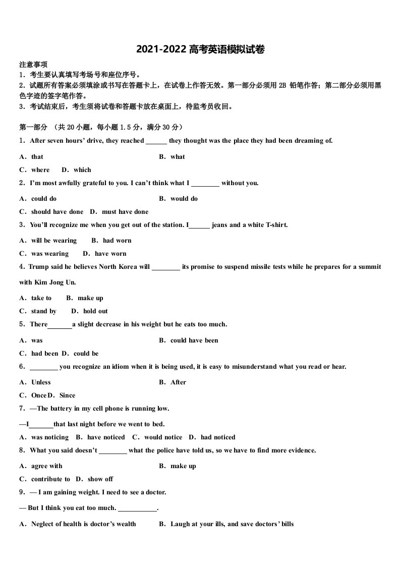 2022届江苏省南京市溧水区三校高三第二次模拟考试英语试卷含答案