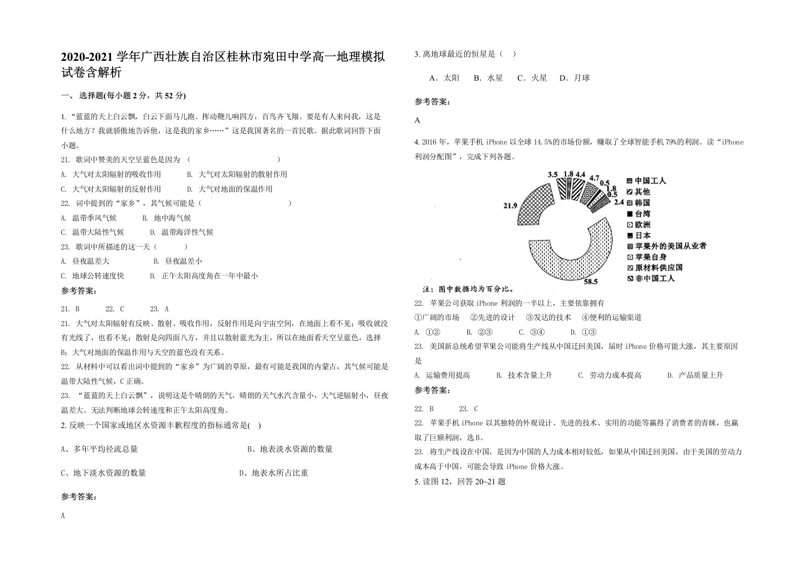 2020-2021学年广西壮族自治区桂林市宛田中学高一地理模拟试卷含解析